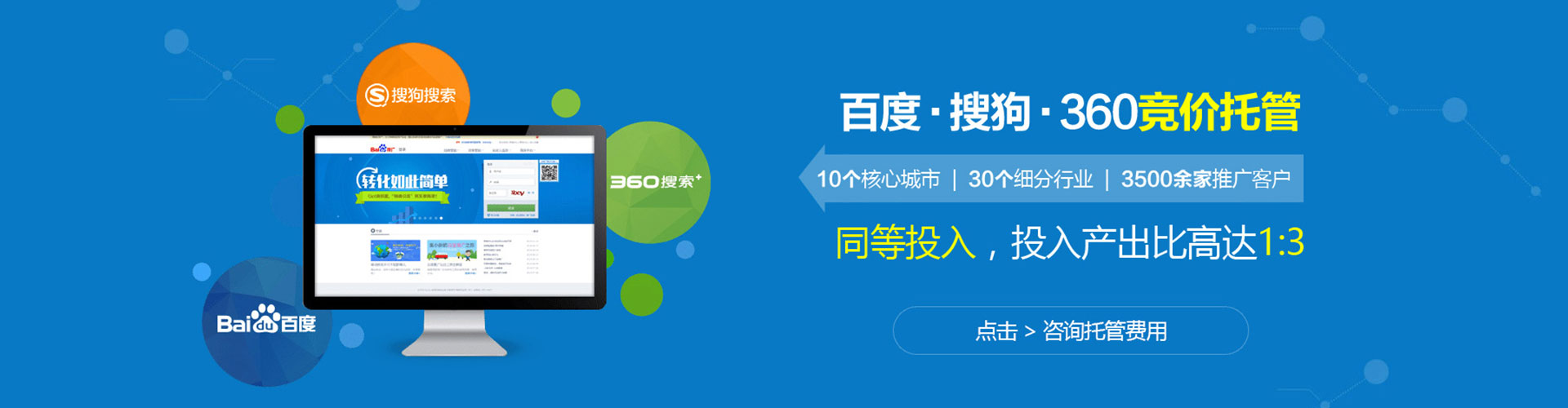 榆林竞价开户推广
